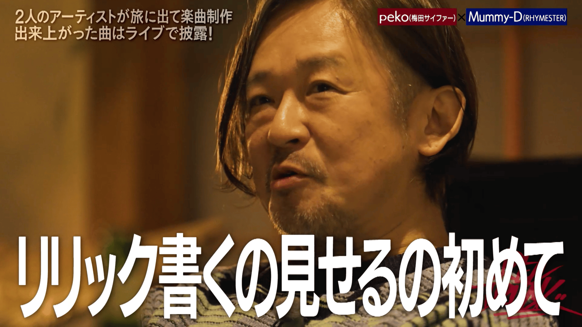 RECTRUCK - season1 - #22:peko(梅田サイファー)× Mummy-D(RHYMESTER