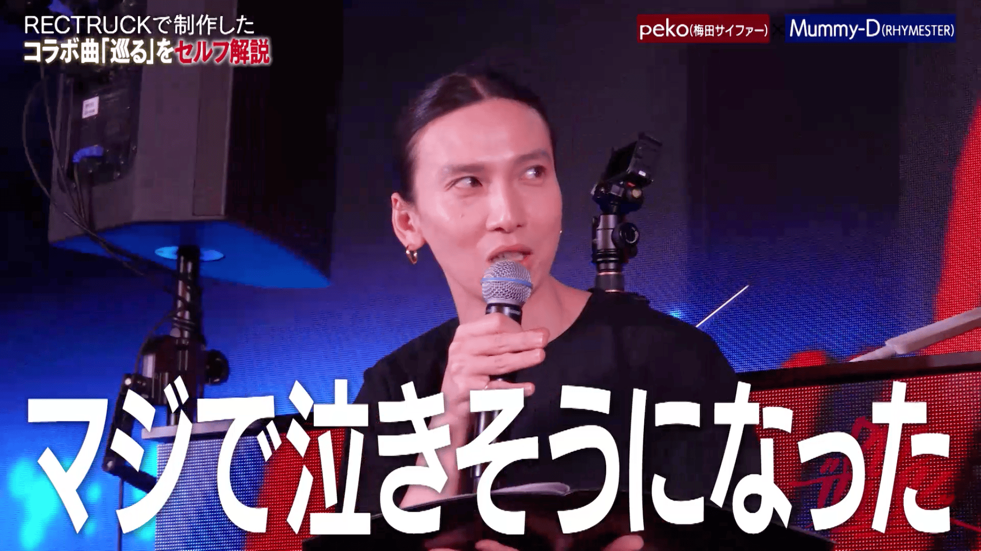 RECTRUCK - season1 - #25:peko(梅田サイファー)× Mummy-D(RHYMESTER