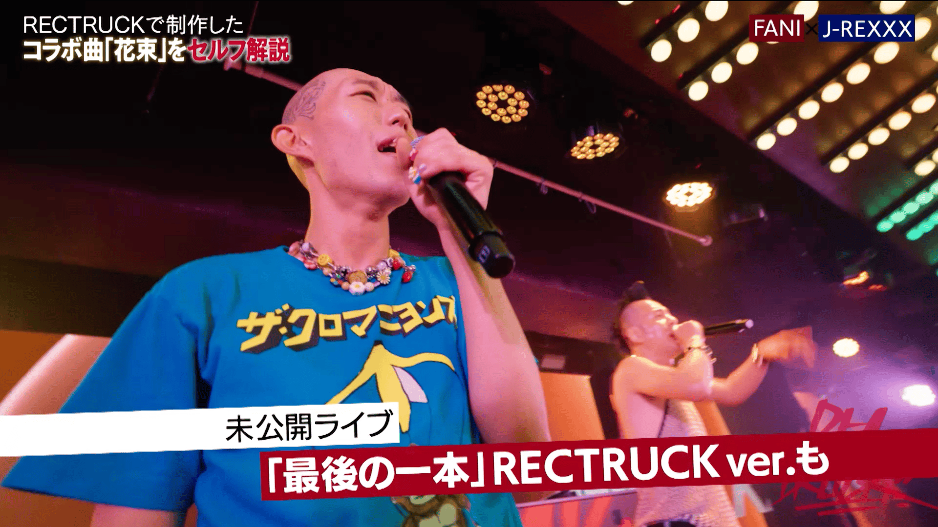 RECTRUCK - season1 - #37:FANI × J-REXXX【セルフ解説】 (HIPHOP