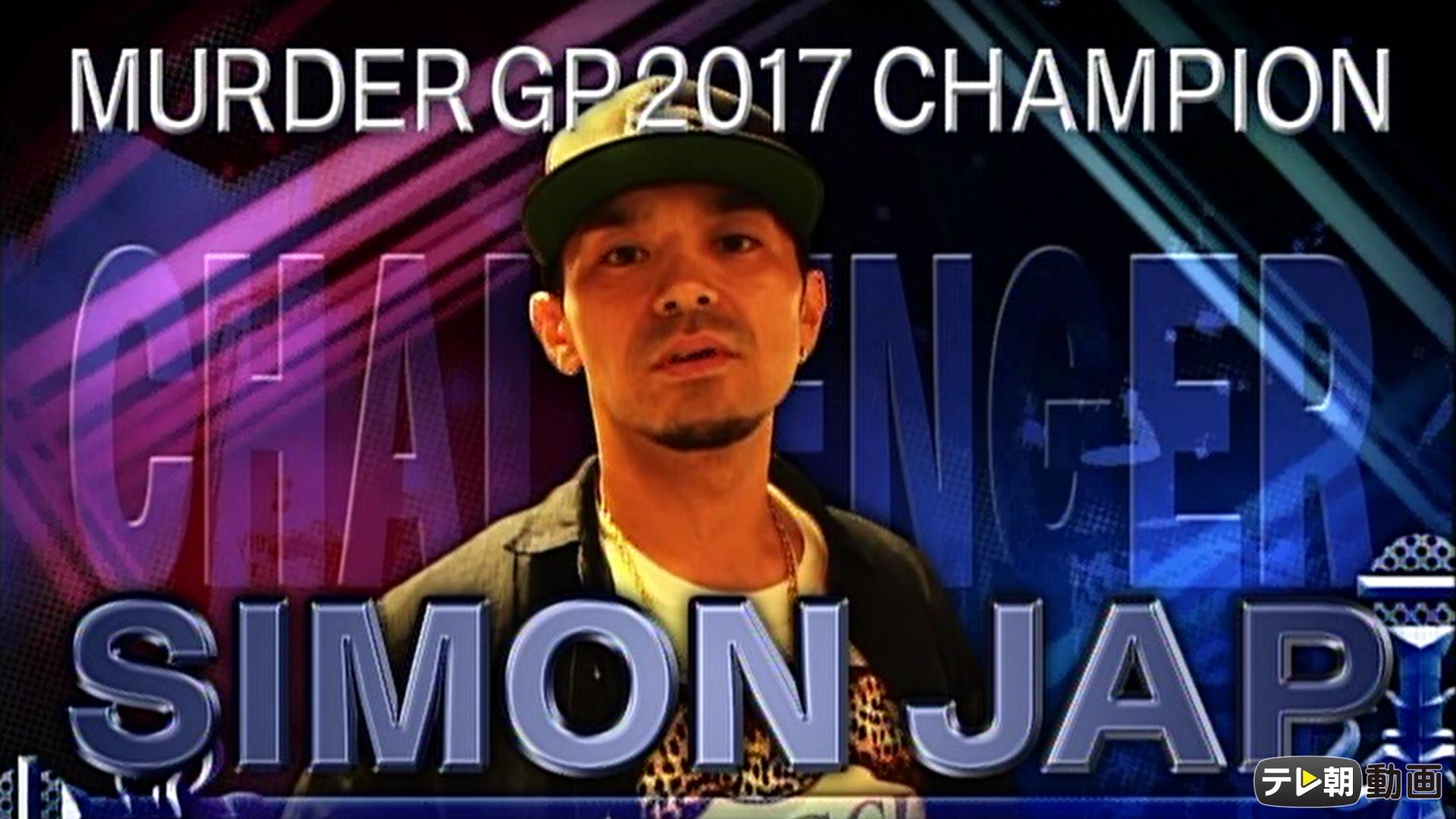 フリースタイルダンジョン - 5th season - 5th season Rec 4-3 SIMON