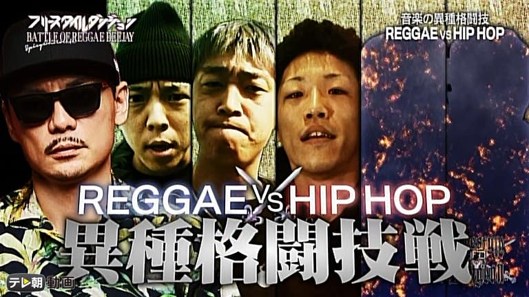 フリースタイルダンジョン - 5th season - 5th season Rec 7-4 フリースタイルダンジョン - 5th season - 5th season Rec 7-4