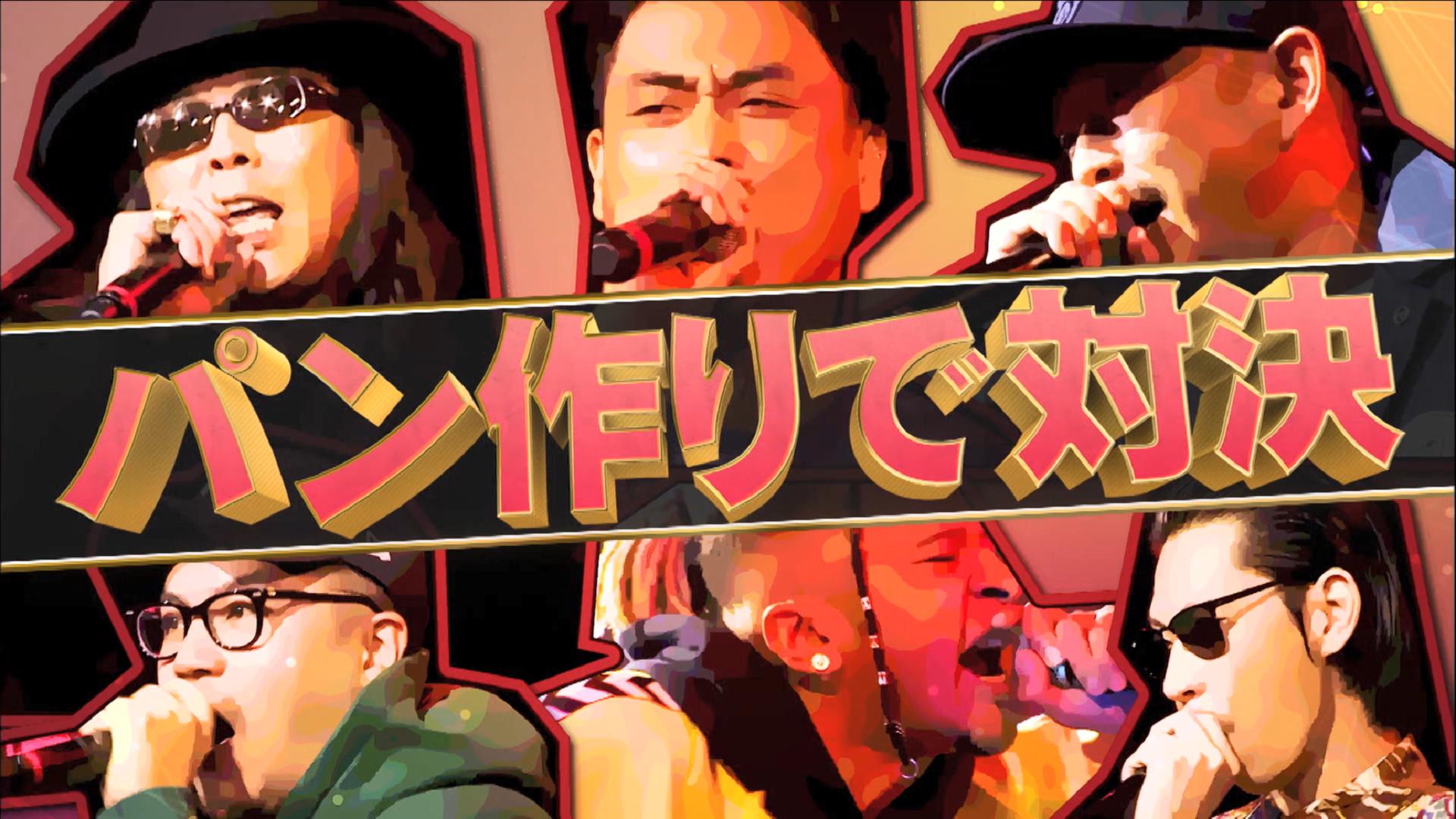 モンスターの休日 パン作り対決!?