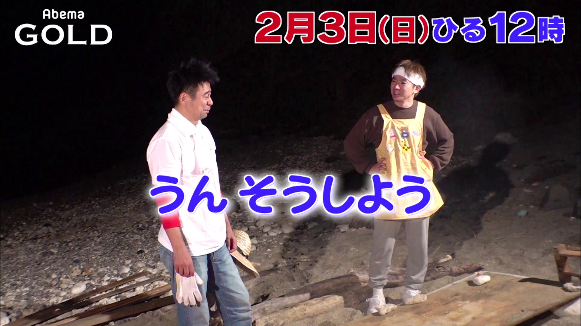 よゐこ濱口 幼少期の忘れられない記憶 編「無人島0円生活バトル」先行