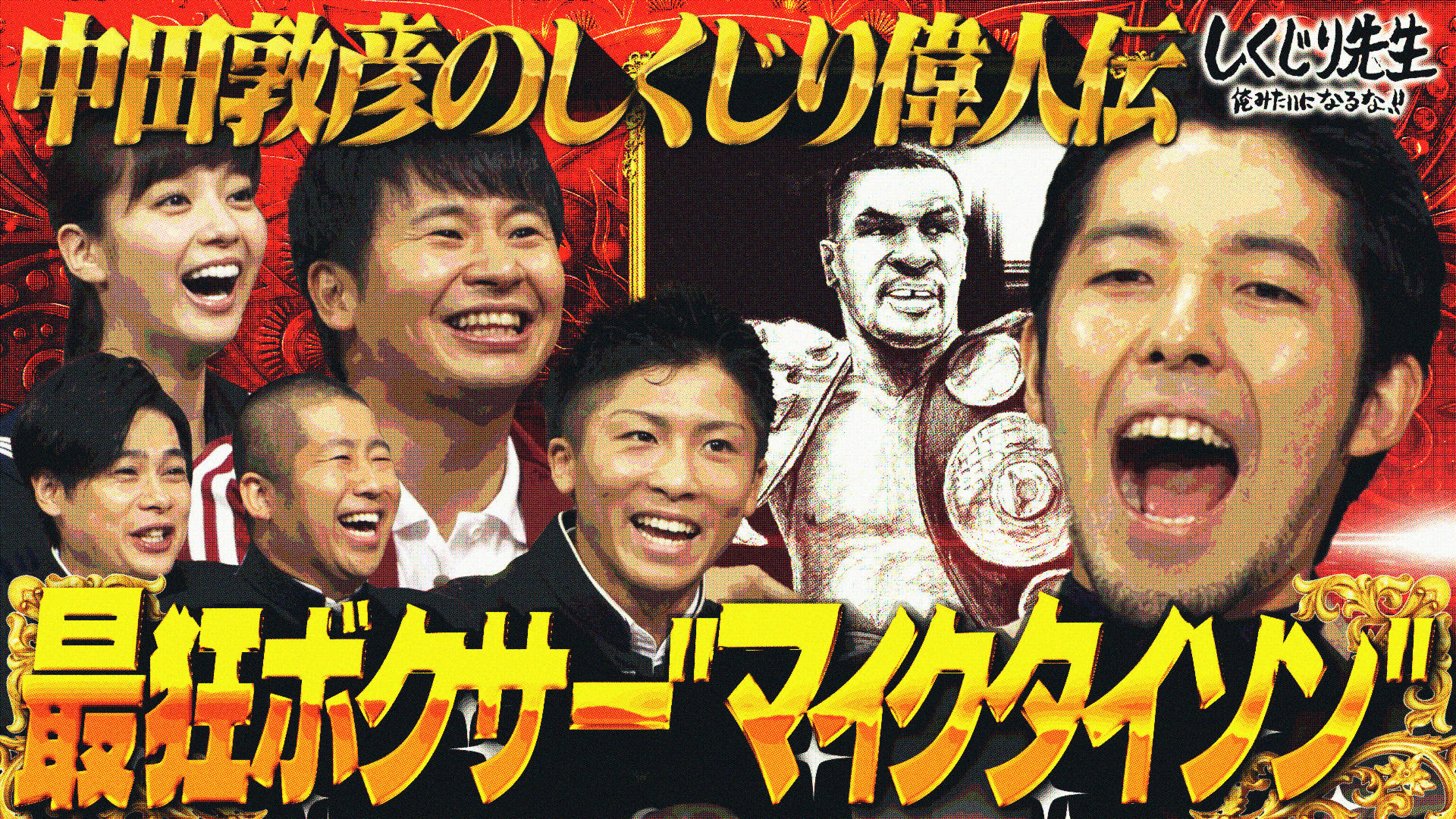 激レア)伝説の教師DVD