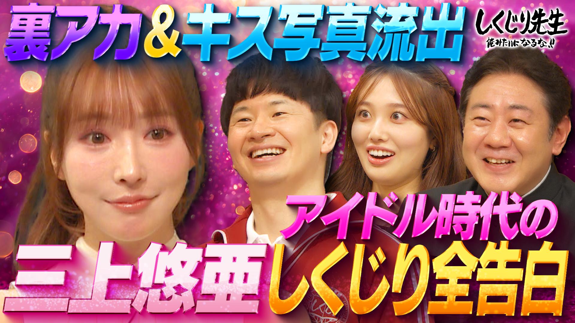 三 上 悠 亜 キス
