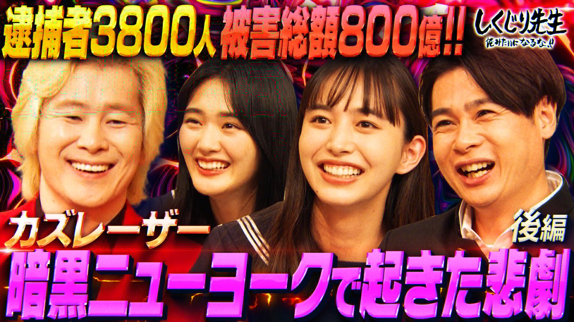237:【ニューヨーク大停電】暗闇に包まれた大都市で起きた悲劇をカズ