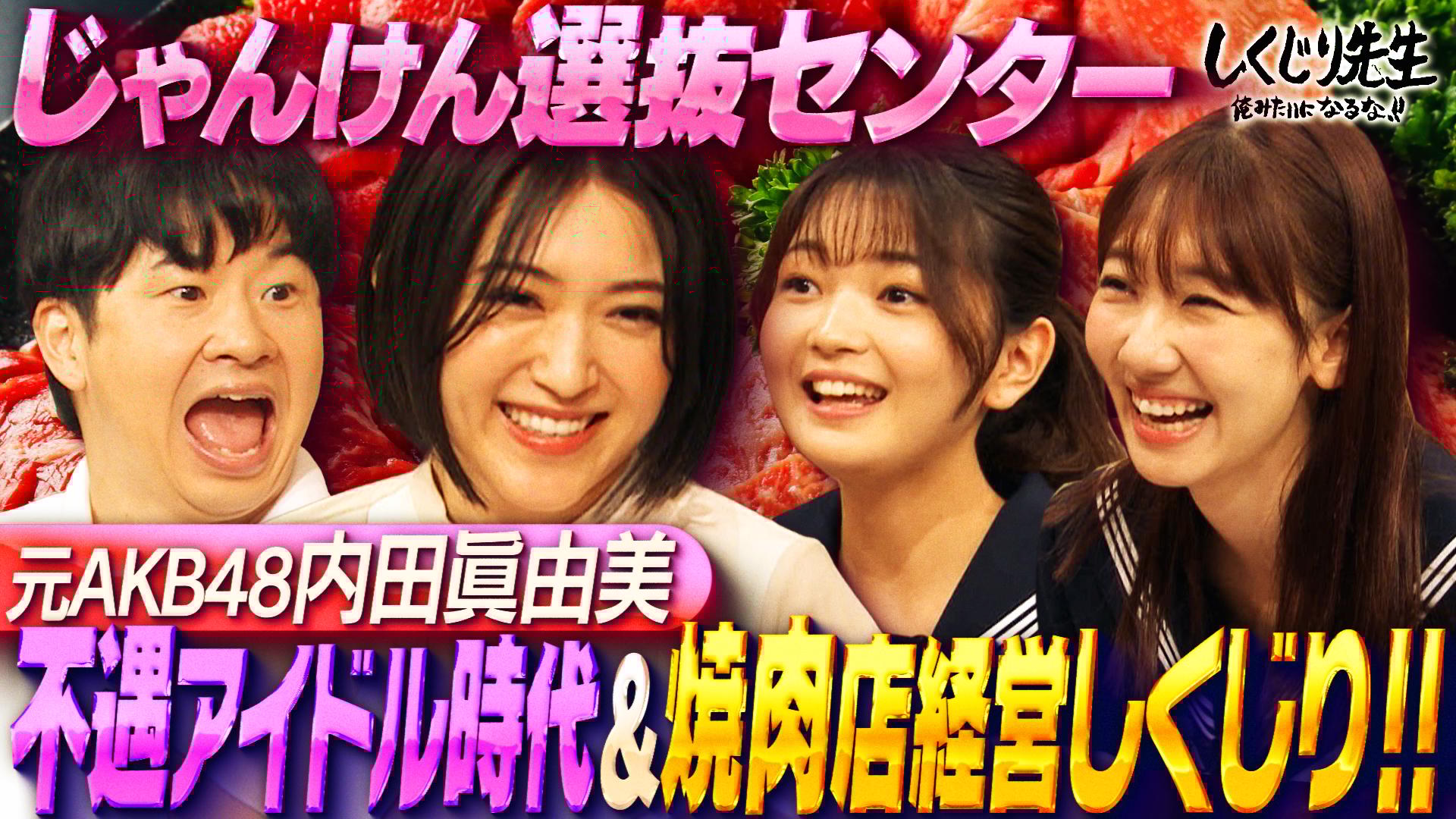 ABEMA「しくじり先生 俺みたいになるな!!」