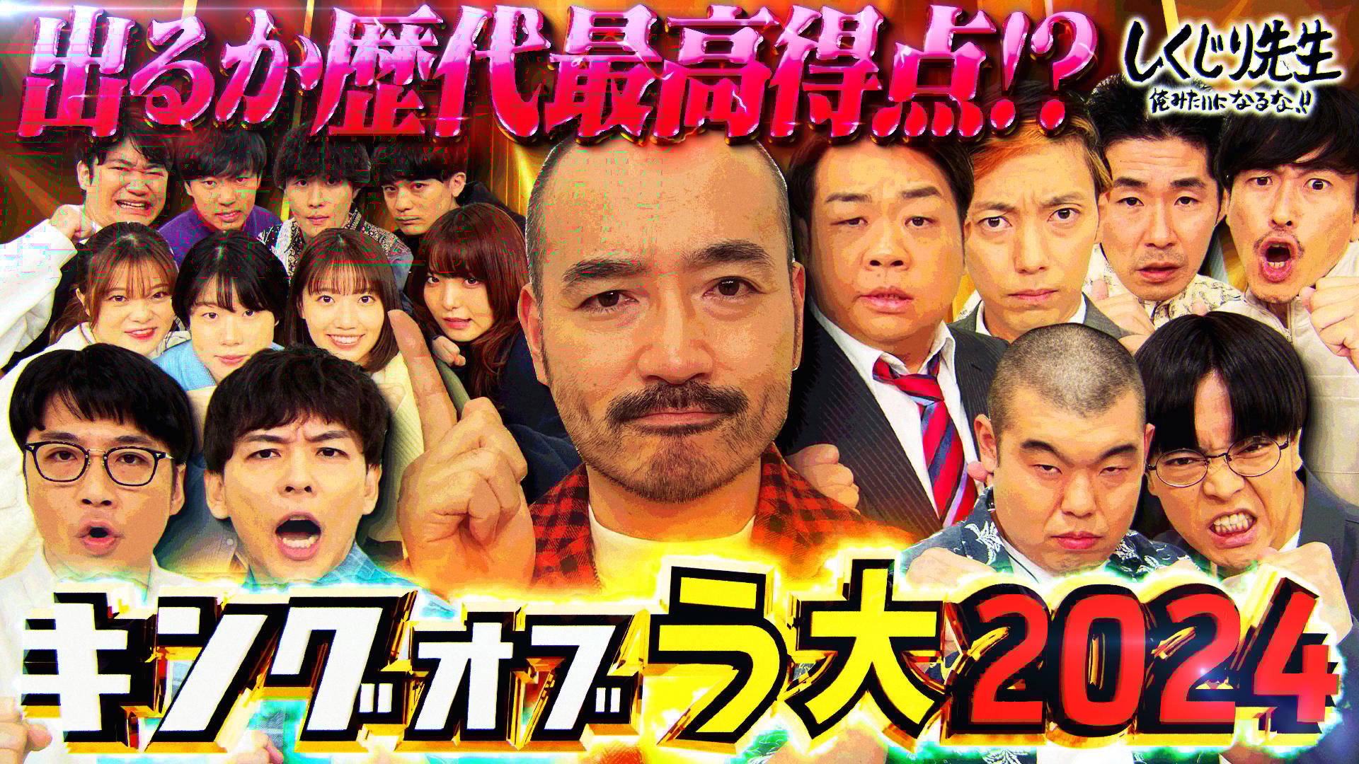 ABEMA「しくじり先生 俺みたいになるな!!」