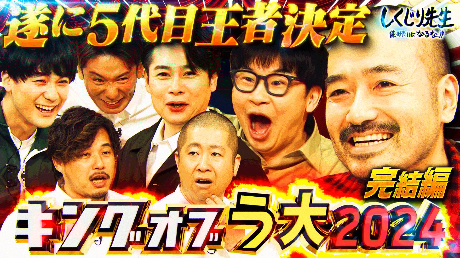 ABEMA「しくじり先生 俺みたいになるな!!」