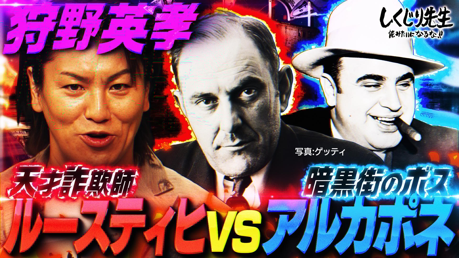 ABEMA「しくじり先生 俺みたいになるな!!」