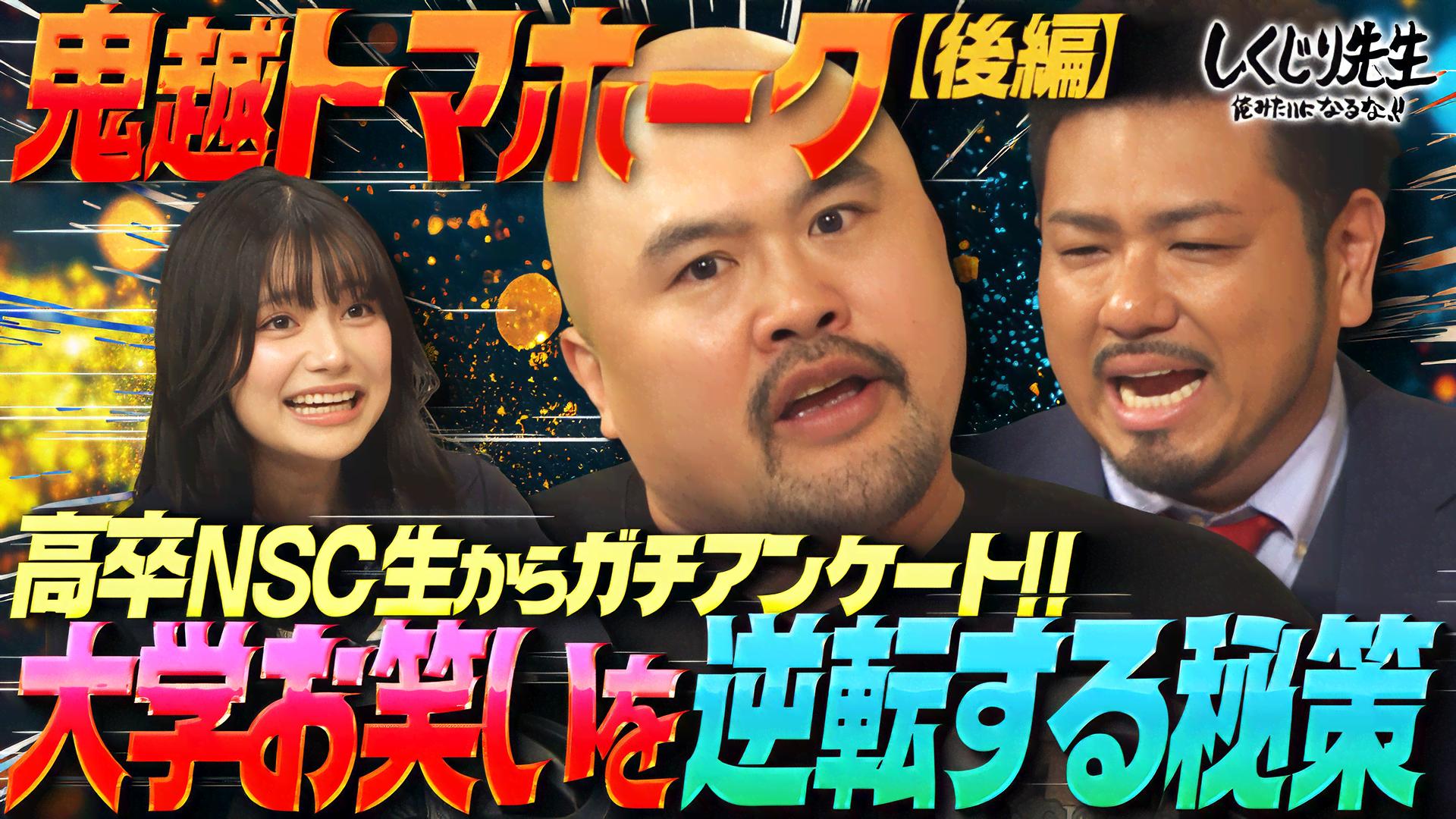 ABEMA「しくじり先生 俺みたいになるな!!」