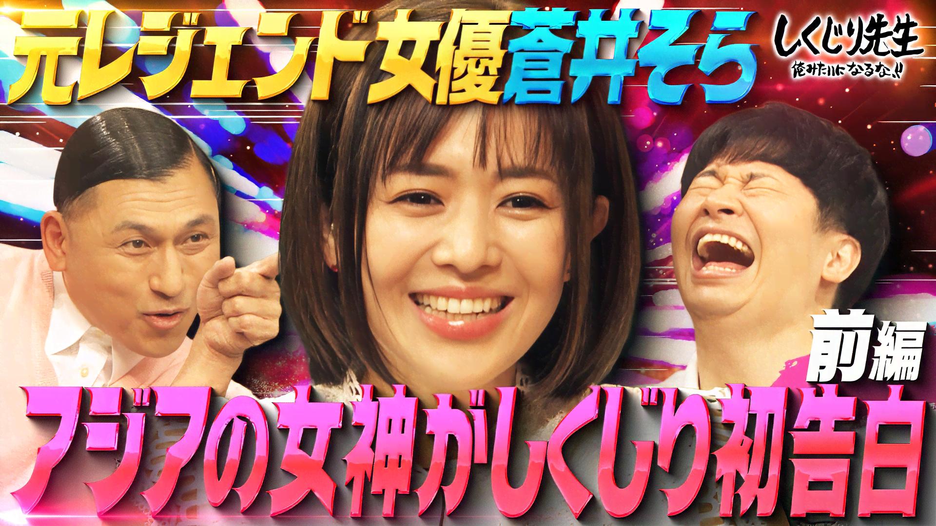 ABEMA「しくじり先生 俺みたいになるな!!」