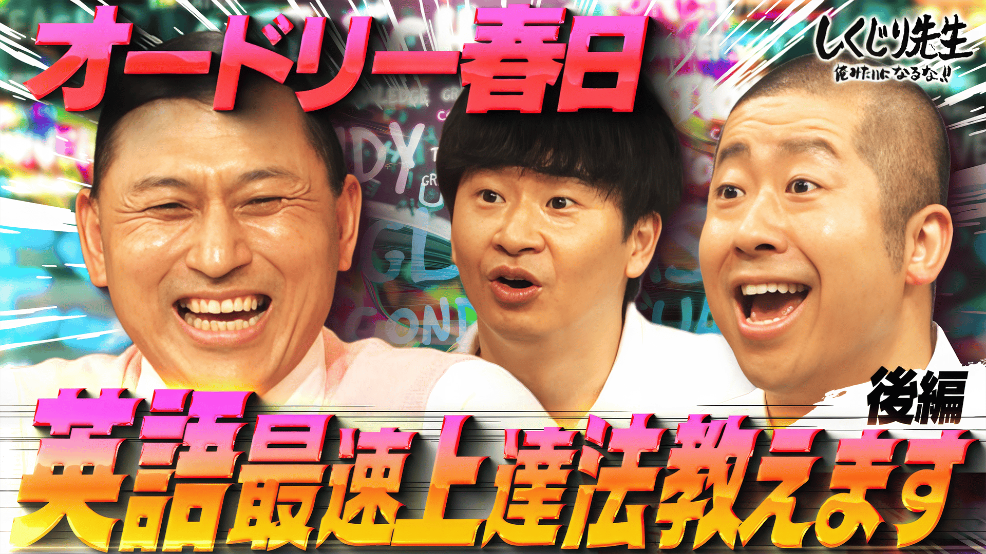 よゐこ濱口 幼少期の忘れられない記憶 編「無人島0円生活バトル