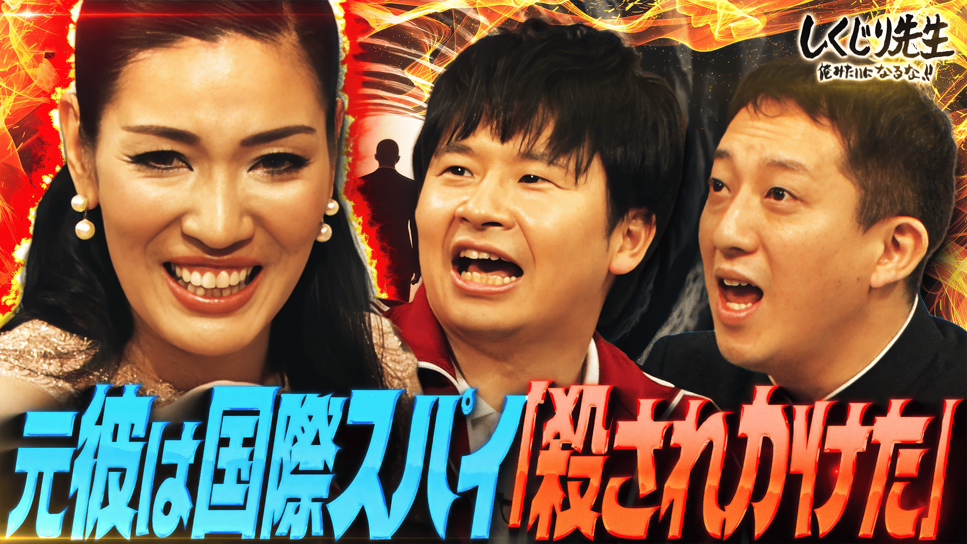 番組初の男ノリMAX！大阪の男子校編】GENERATIONS高校TV#30 | 新しい