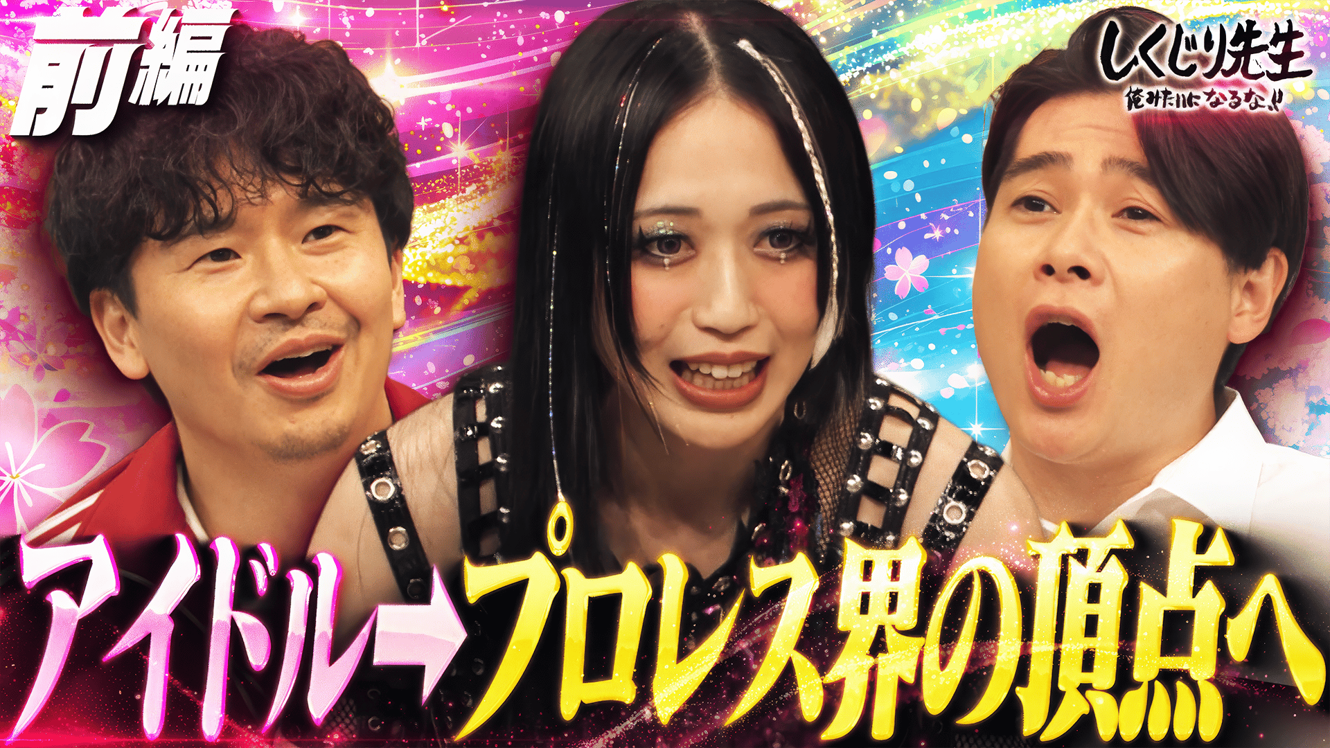 全国青春ダンスカップVol.3前編】GENERATIONS高校TV#70 | 新しい未来の