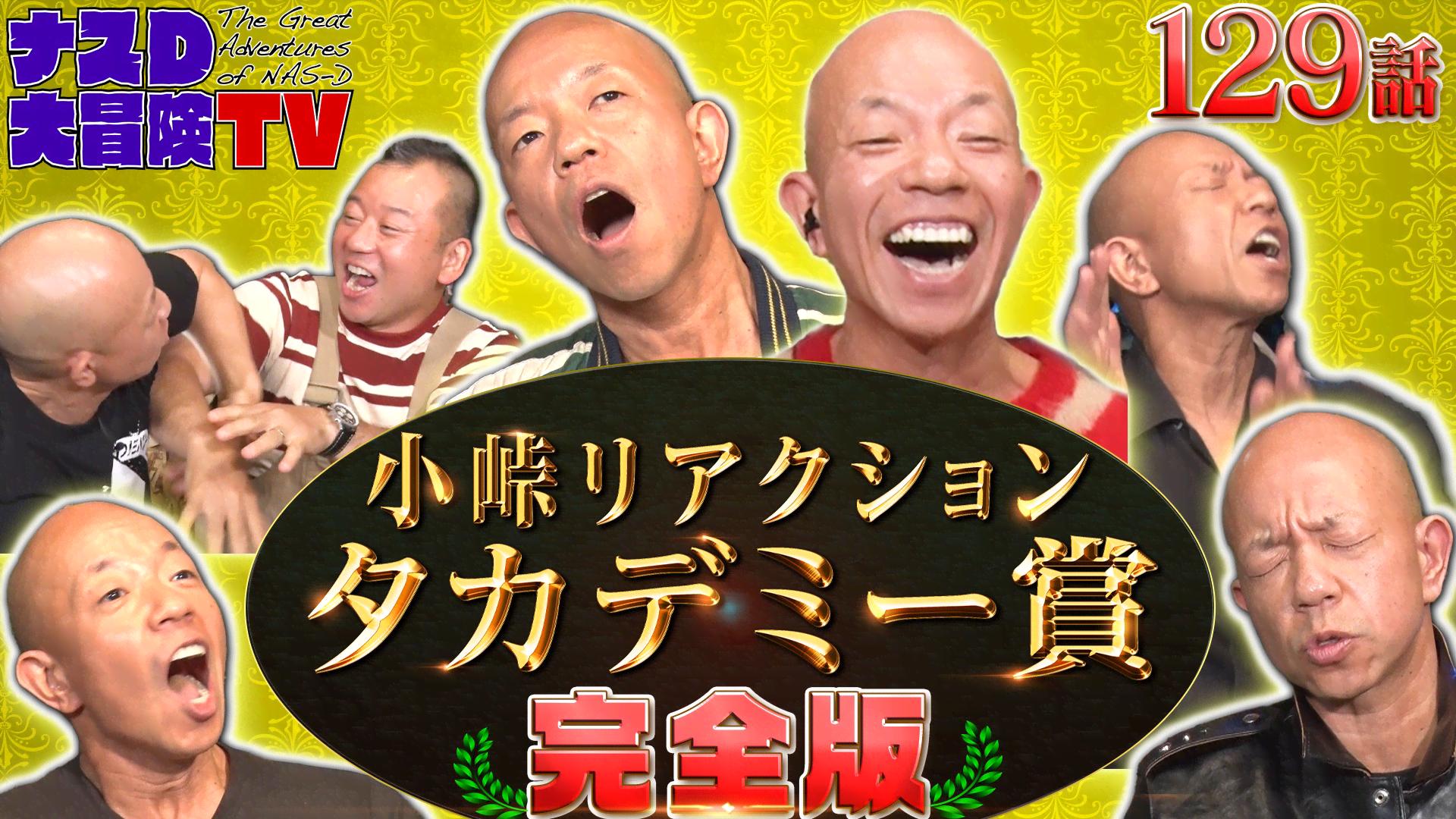 ナスD大冒険TV 当選DVD 3枚セット ナスD大冒険TV 当選