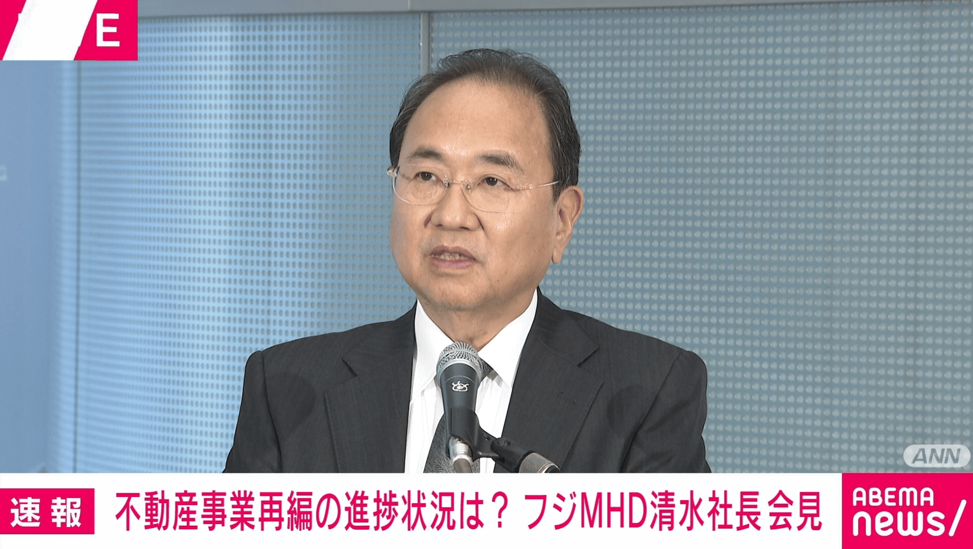 フジMHD清水社長会見 不動産事業再編の新着状況は？ | 新しい未来の