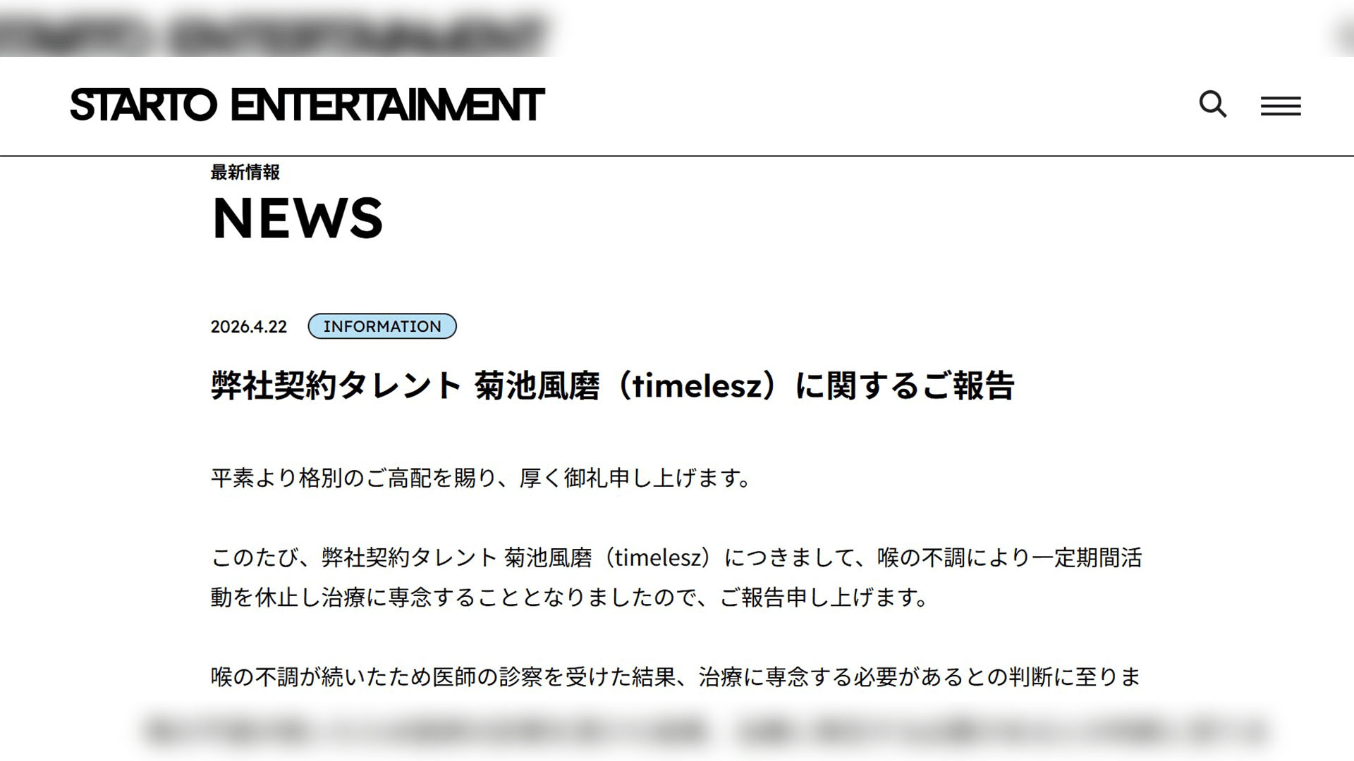 timelesz」菊池風磨(31)活動休止発表にファン「つらいだろうな」「休む 