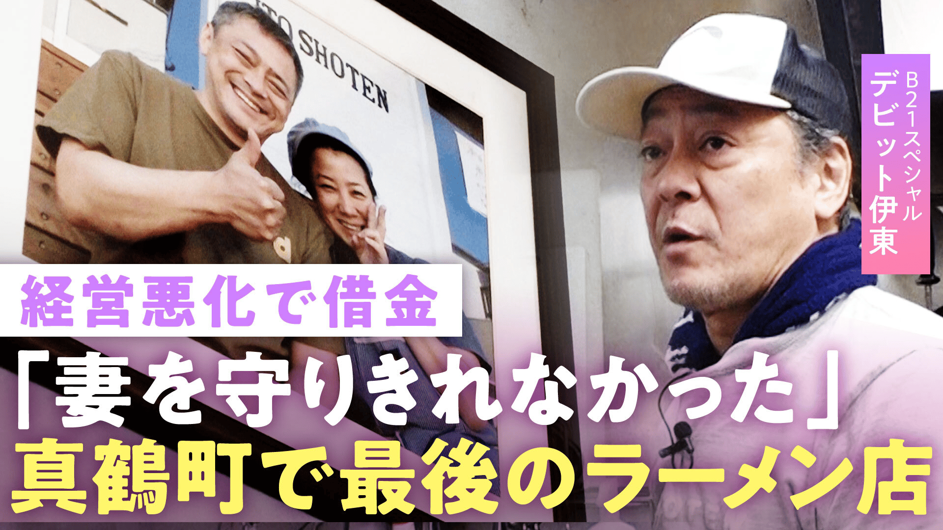 B-21 SPECIAL(ヒロミ,デビット伊東,ミスターちん)「B-21SPECIAL