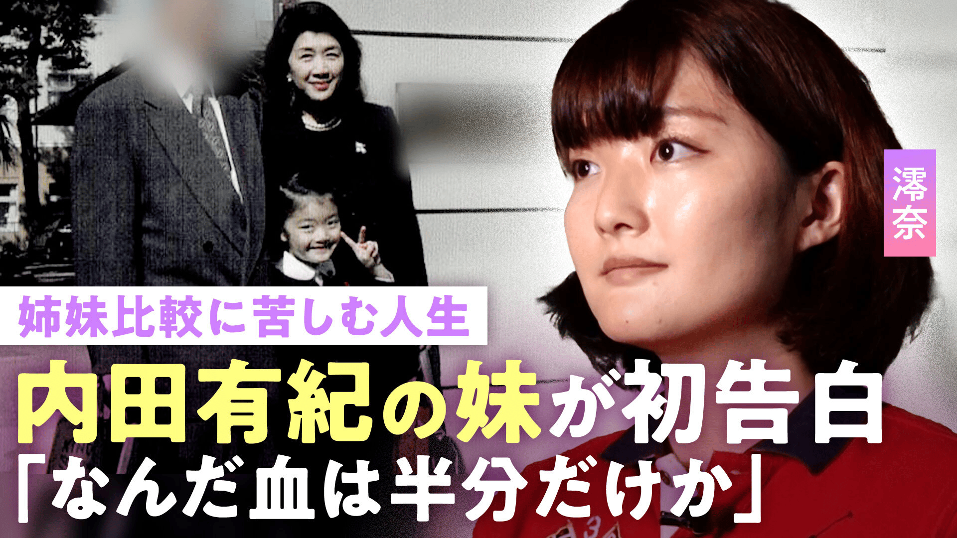 内田有紀の妹・澪奈の正体とは？異父妹の真相と家族関係・柏原崇との再婚まで徹底解剖