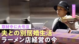 【misono】生活費全額"妻負担"に不倫OK「周りは夫の味方」別居婚でラーメン店やエステサロンなど経営…保護犬猫活動&こども食堂や福祉施設へ寄付も
