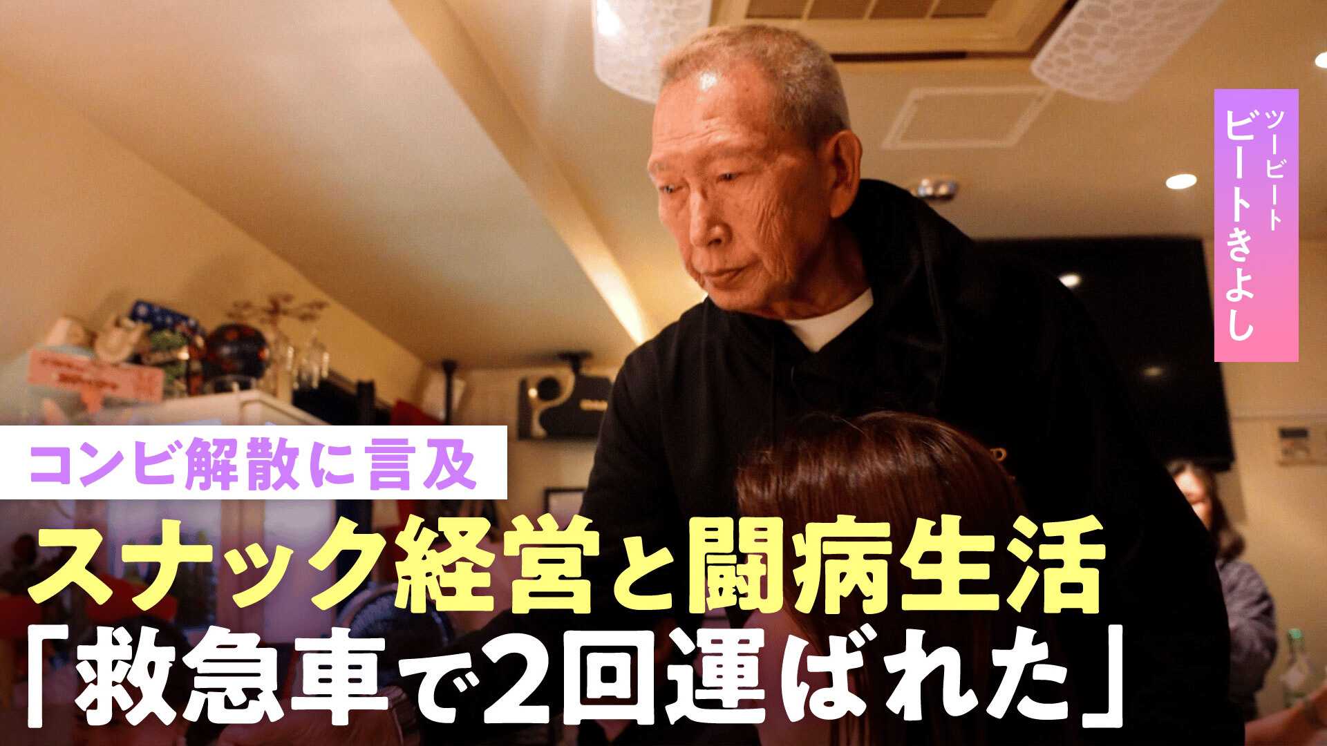 ビート きよし 現在