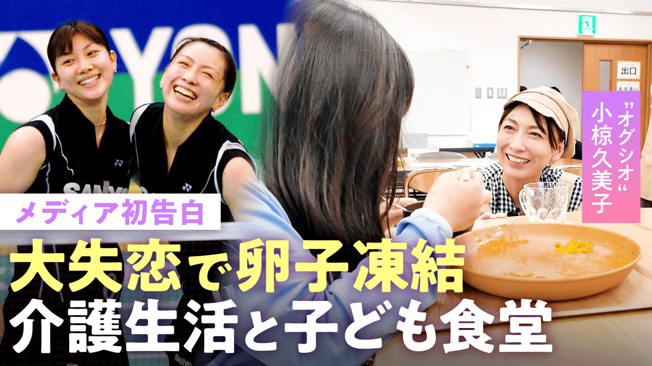 小椋 久美子 旦那