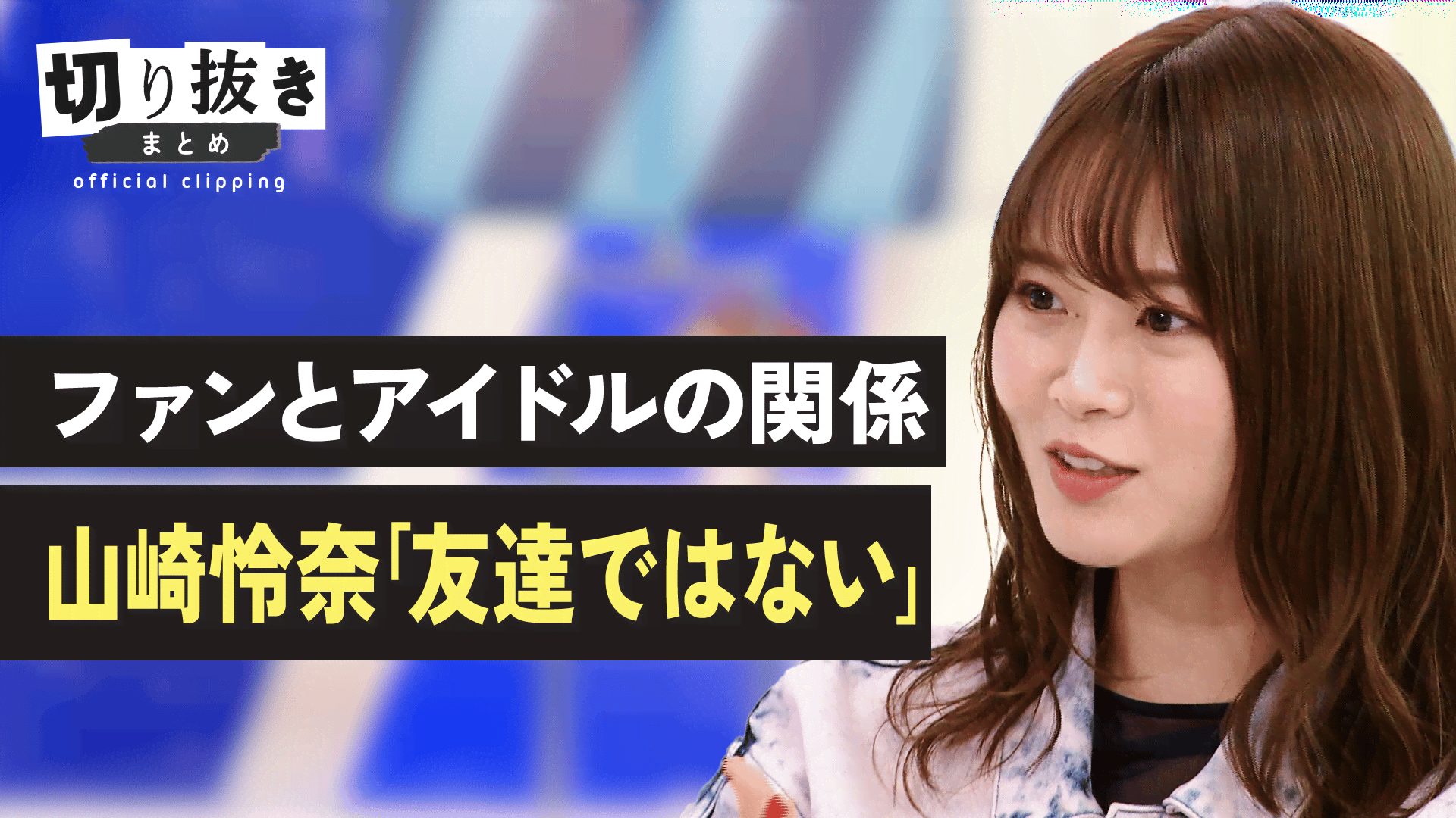 非選抜アイドル　選ばれなくても大丈夫!　非選抜への応援メッセージ 非選抜アイドル 選ばれなくても大丈夫! 非選抜への応援