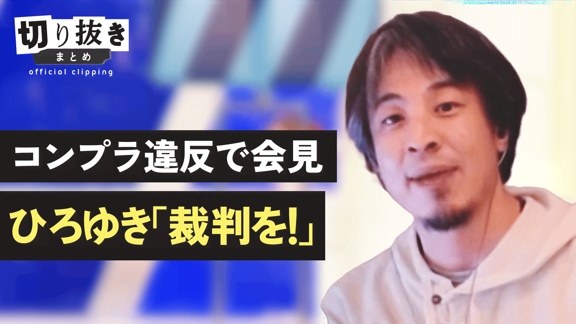 ひろゆき 訴訟