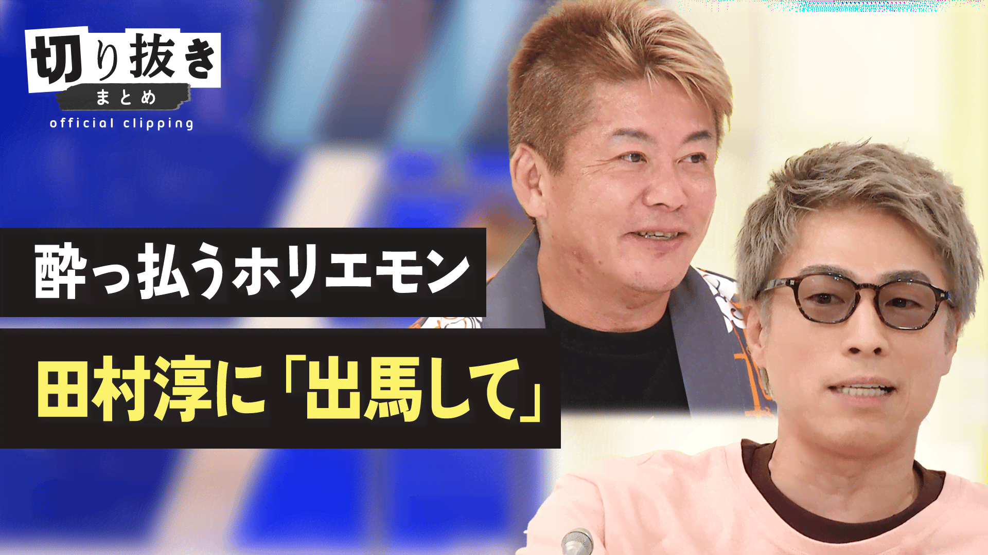 公の場での発言・インタビュー報道記録