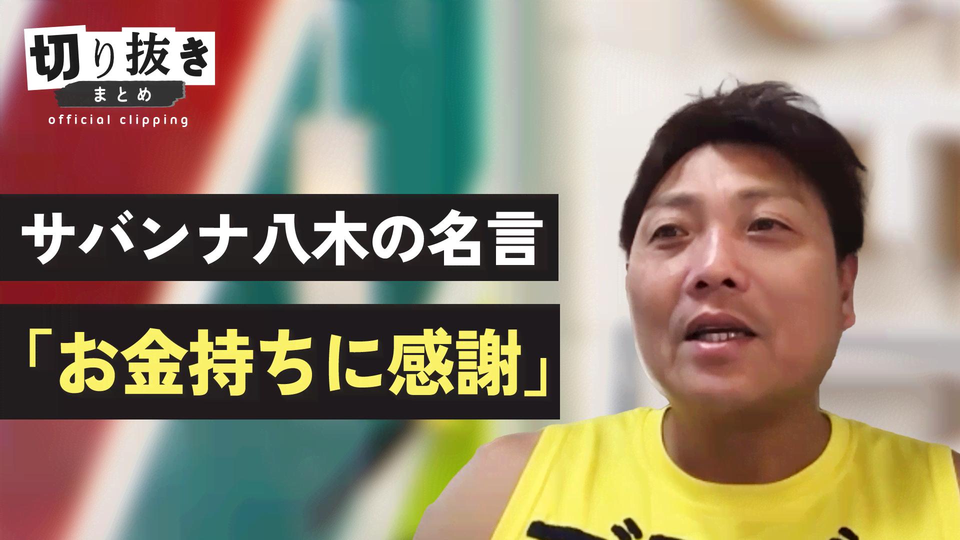 サバンナ永田町