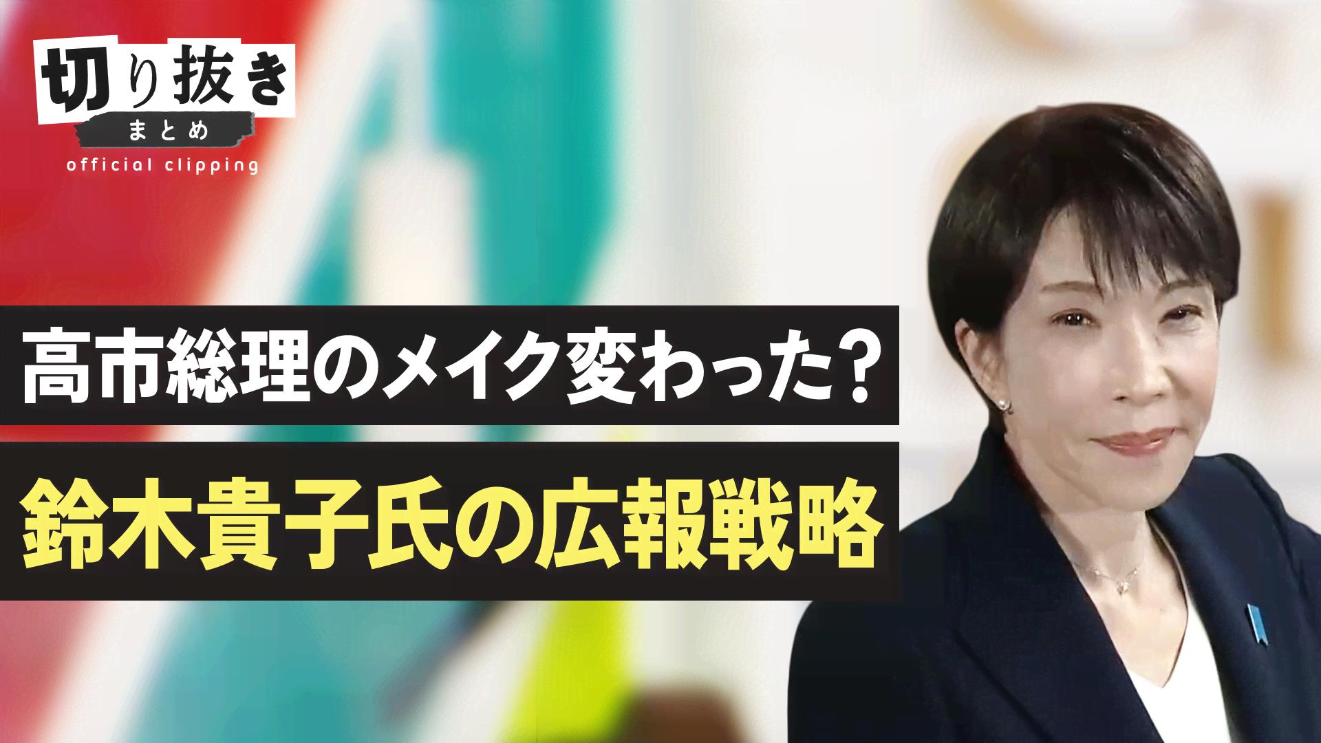高市早苗総裁 32歳 初当選で語っていたこと - 【公式】切り抜きまとめ