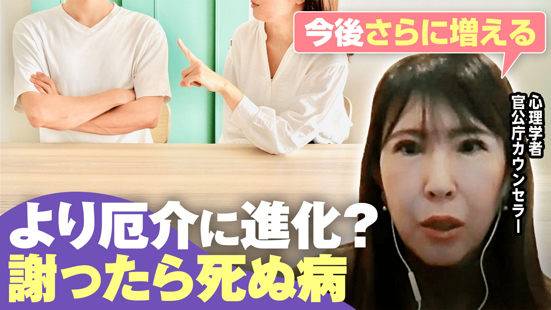 さらに厄介に?「謝ったら死ぬ病」 - わたしとニュース【(火)-(金)ひる12時~生放送】 - 企画 (ニュース) | 無料動画・見逃し配信を ...