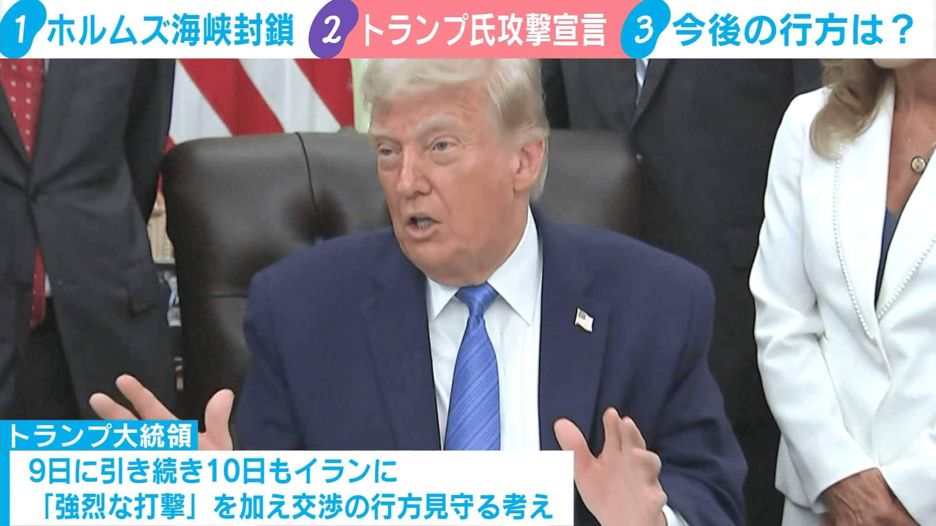 イラン ホルムズ海峡封鎖を宣言 トランプ氏「今日も激しく攻撃