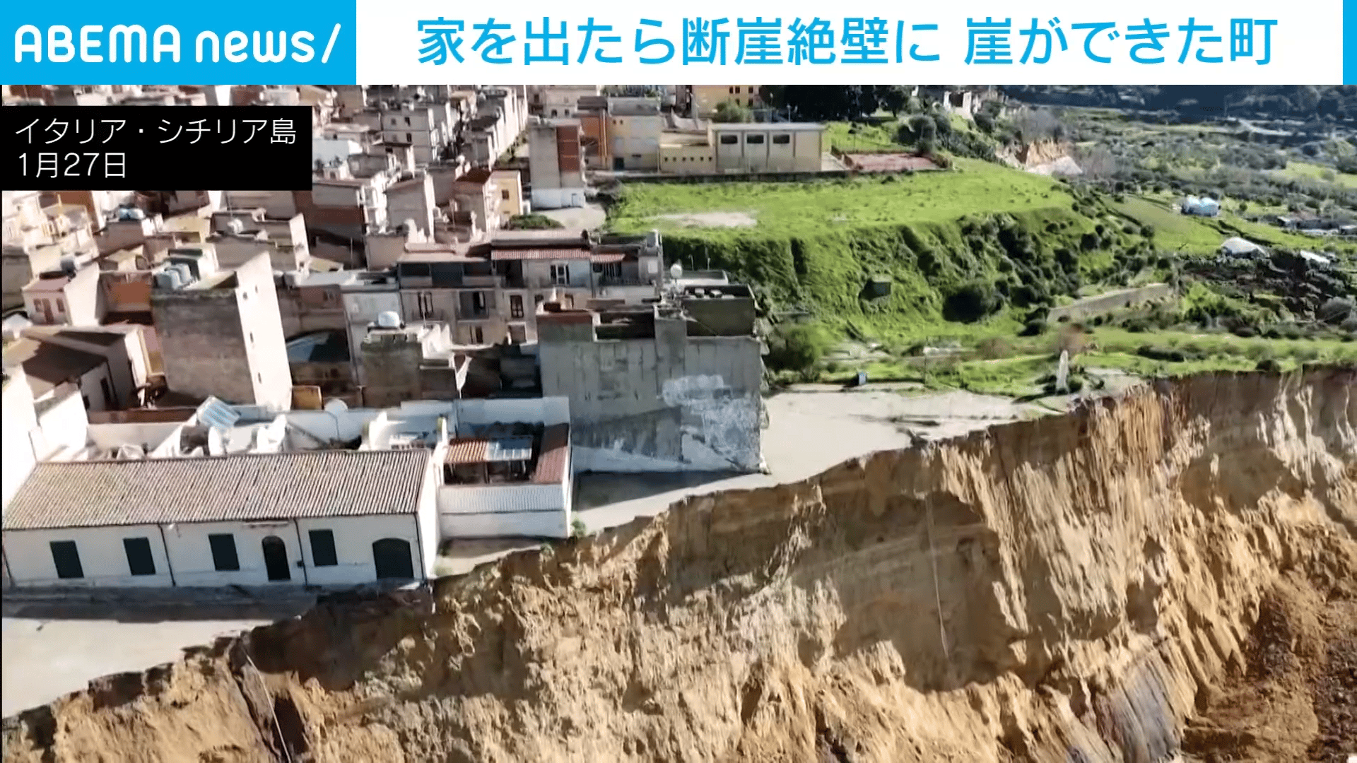 家を出たら断崖絶壁に 崖ができた町 - わたしとニュース【(火)-(金