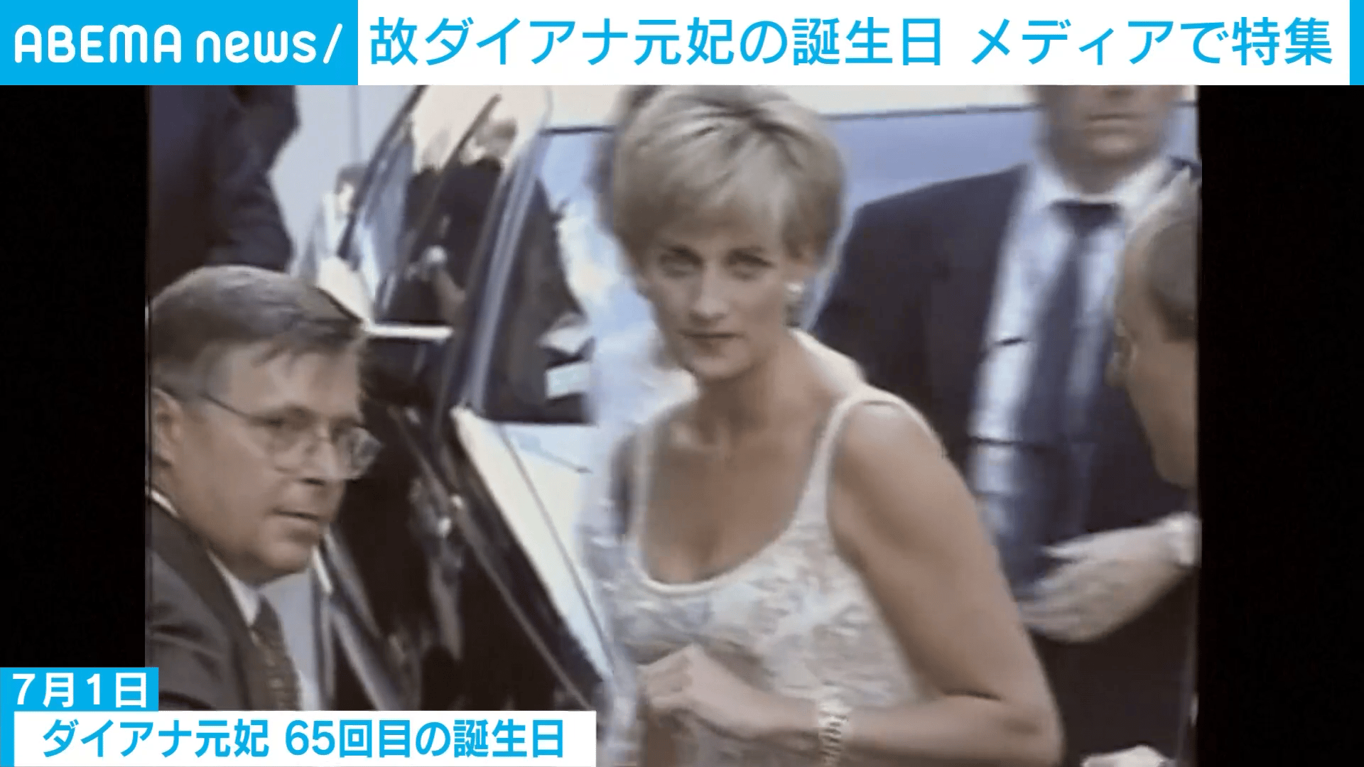 ダイアナ妃生きていれば65歳誕生日チャールズ国王と豪華ドレス結婚