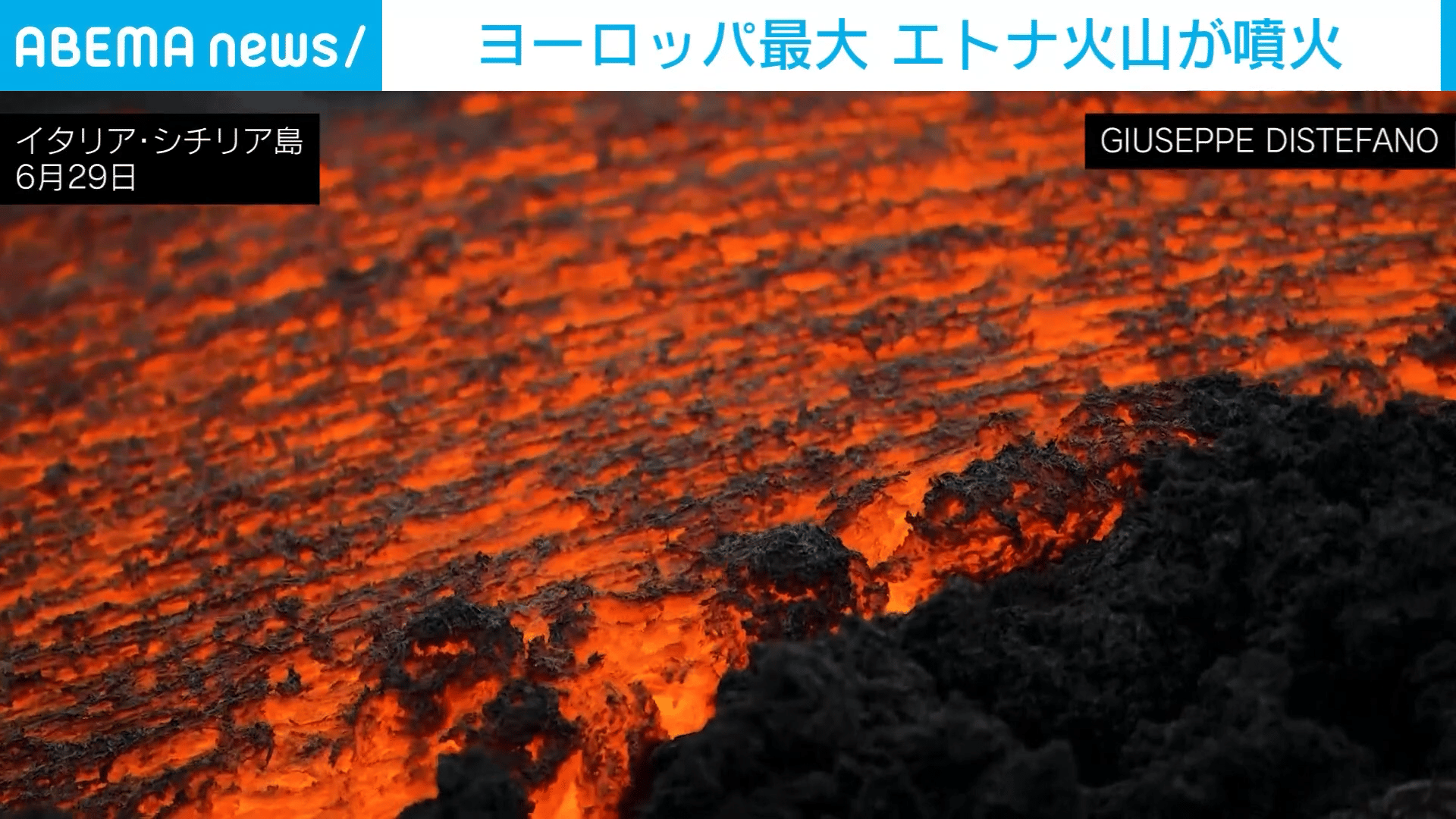 シチリア島の東海岸が溶岩で真っ赤に...ヨーロッパ最大・イタリアの 