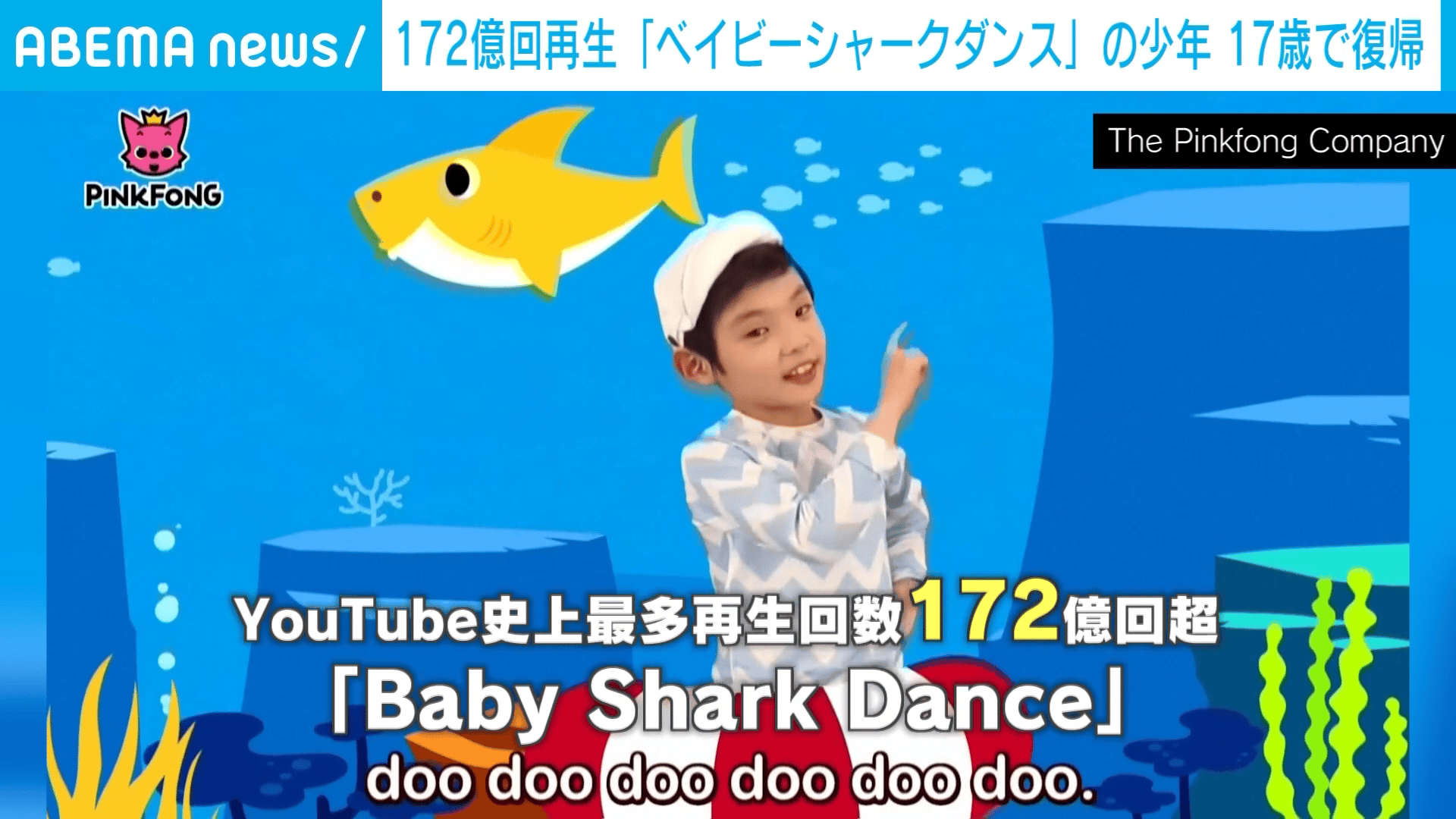 ネットベンチャーで生きていく君へ ベイビーシャーク」子役が17歳でK-POPデビュー 全世界で大人気