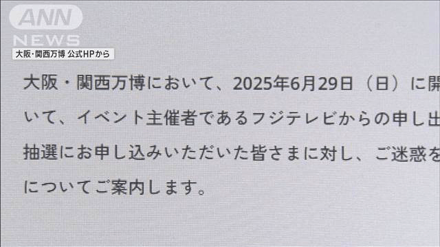 万博で6月予定も… フジ主催コンサート「中止」に - 最新の社会ニュース 