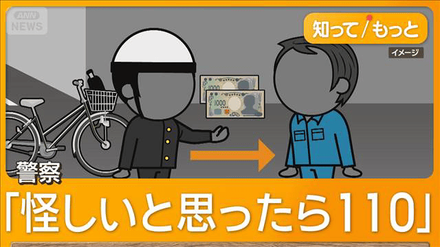 自転車「青切符」を悪用 高校生から2000円だまし取る 「手信号しないと 