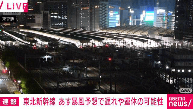 東北新幹線 12日午前から運休や遅れの可能性 低気圧発達で強風の見込み 
