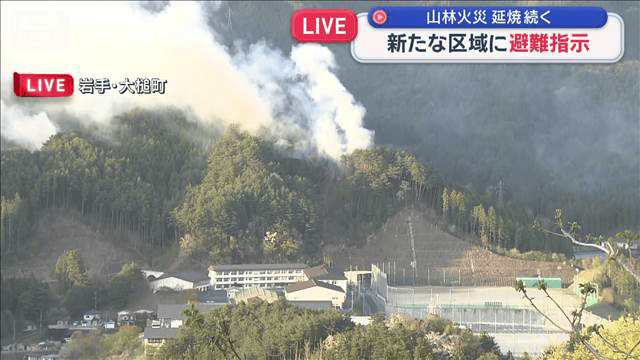 新たな区域に避難指示 山林火災 延焼続く - 最新の社会ニュース【随時