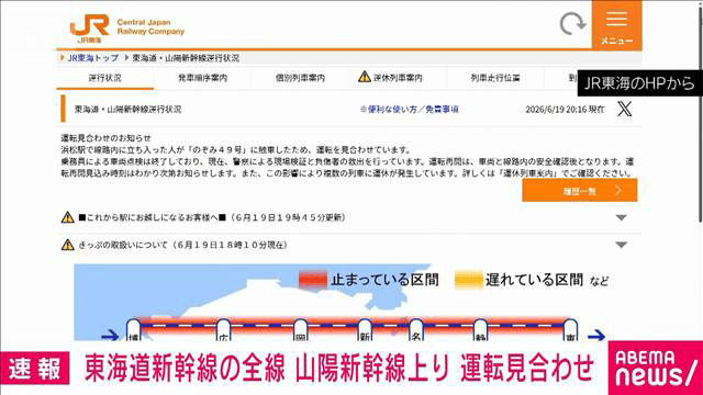東京発「のぞみ」と人が接触 東海道新幹線全線と山陽新幹線上りで運転