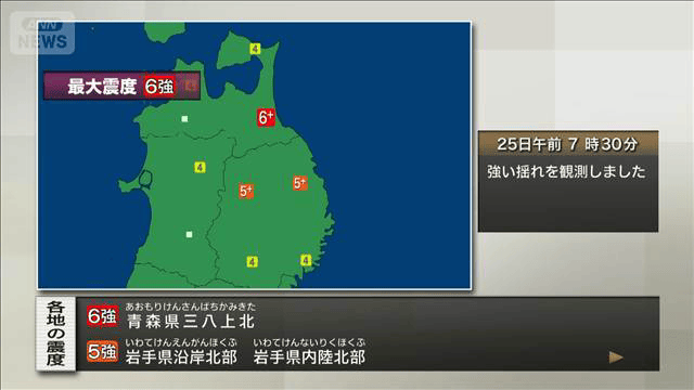 青森県三八上北で震度6強 若干の海面変動あっても津波被害の心配なし