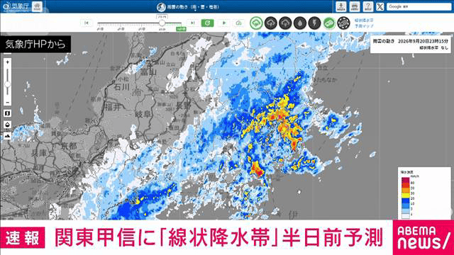 関東甲信地方に「線状降水帯」半日前予測 - 最新の社会ニュース【随時更新】 (ニュース) | 無料動画・見逃し配信を見るなら | ABEMA