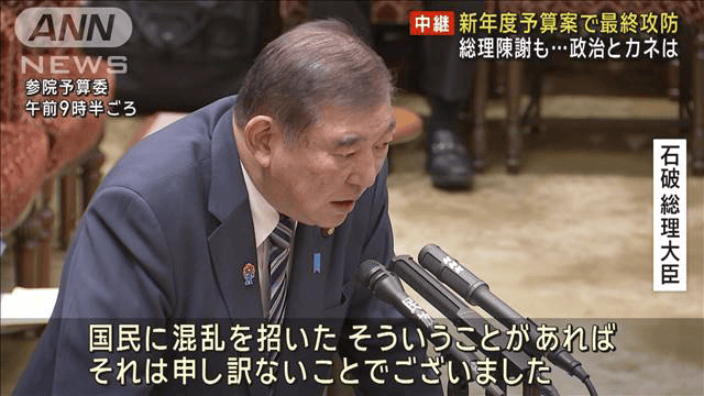 物価対策発言で石破総理陳謝 新年度予算案めぐり最終攻防 - 最新の政治 