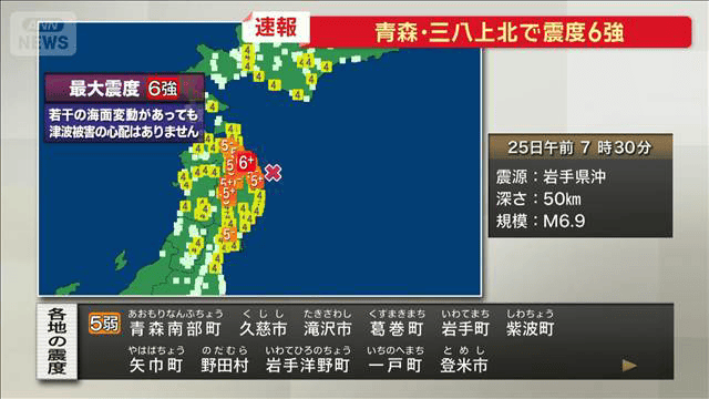 青森で震度6強】高市総理大臣 被害状況把握などを指示 - 最新の政治