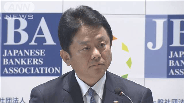 全銀協会長「賃金物価好循環の兆し」マイナス金利解除近いとの認識示す