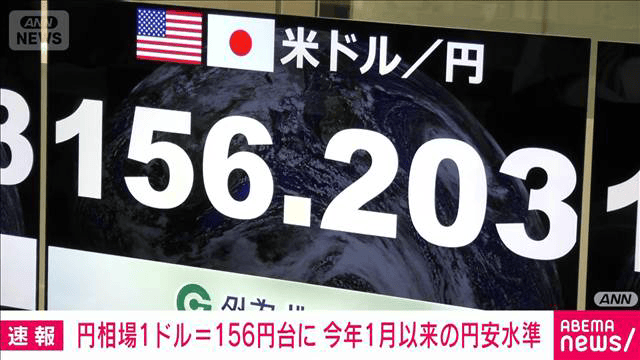 1ドル＝156円台に 今年1月以来の円安水準 - 最新の経済ニュース【随時