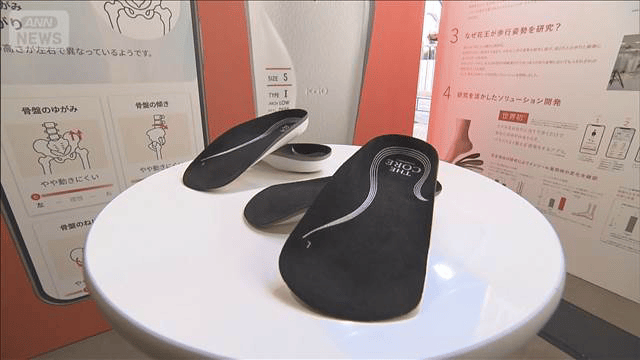 世界初 8歩で計測“体のゆがみ” 補正用の靴インソールも提案 - 最新の